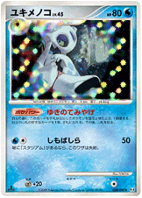 Froslass Advent Of Arceus 28 Pokemon Card