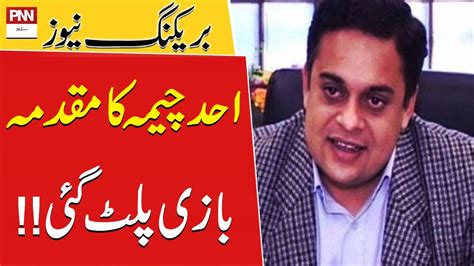 NAB Gives Clean Chit To Ahad Cheema In Assets Beyond Means Case