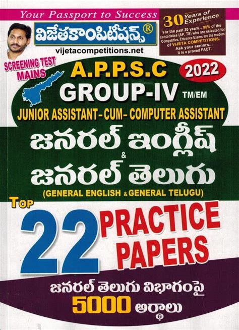 APPSC Group IV Junior Assistant Cum Computer Assistant Top 22