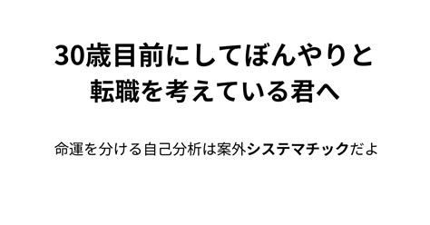 30歳目前にしてぼんやりと転職を考えている君へ 命運を分ける自己分析は案外システマチックだよ 『苦しかったときの話をしようか』｜トーキョージャッカル