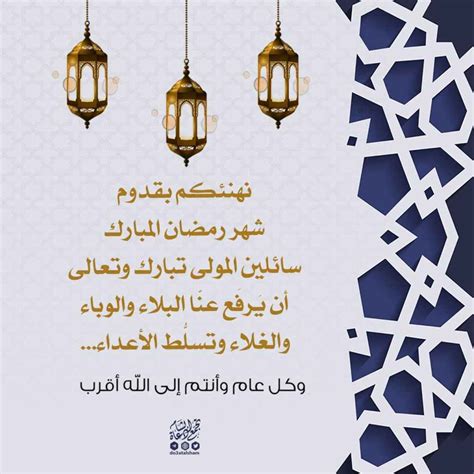 تهنئة بقدوم شهر رمضان تجمع دعاة الشام