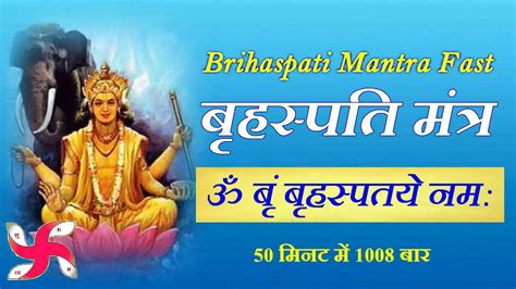 Om Brim Brihaspataye Namah Times In Minutes Brihaspati Mantra