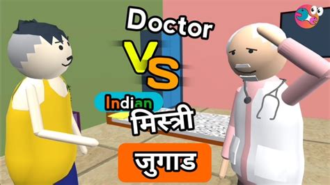 40000💸 का ईलाज 40 रुपए में 🤒 Doctor 🩺 Vs Indian मिस्त्री 🔨 बिमारी में