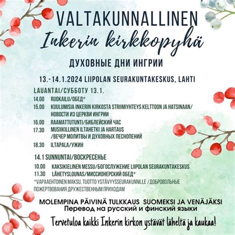 Inkerin Kirkon Valtakunnallinen Kirkkopyh