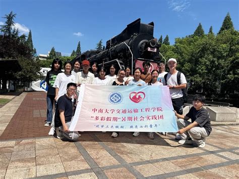 【青春建功 实践铸魂】中南大学三下乡：筑梦三色假期，照亮七彩童年 交通运输工程学院门户网站