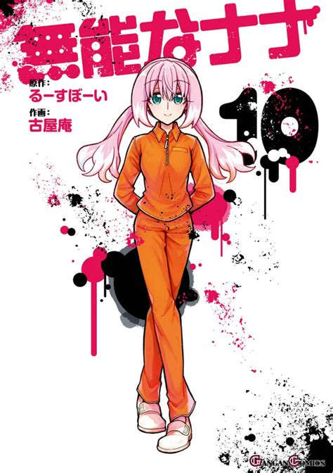 Volume 10 Munou Na Nana Wiki Fandom