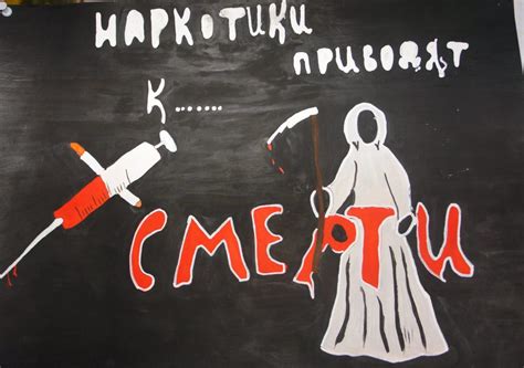 130 плакатов и картинок против наркотиков