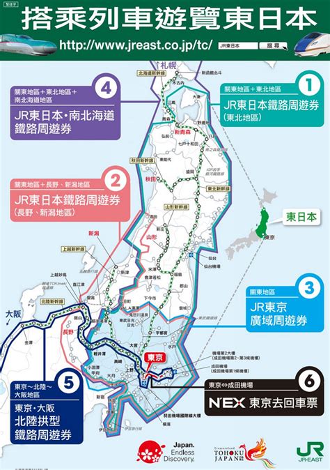 JR PASS JR東日本鐵路周遊券 東北地區 購票攻略 票價介紹 使用範圍 行程範例 使用心得分享 樂活的大方