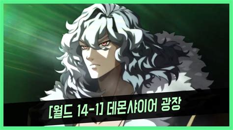 가디언테일즈 월드 14 1 데몬샤이어 광장 공략 Guardiantales14 1 ガーディアンテイルズ 14 1 코스튬