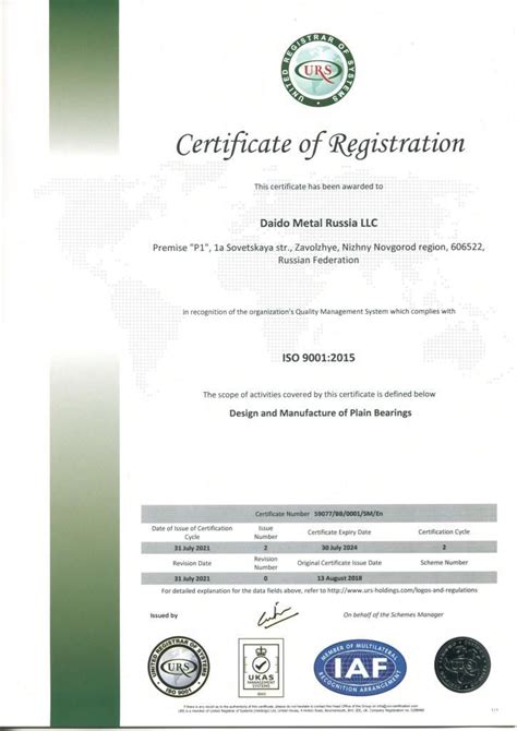 Certificates Daido Metal Russia