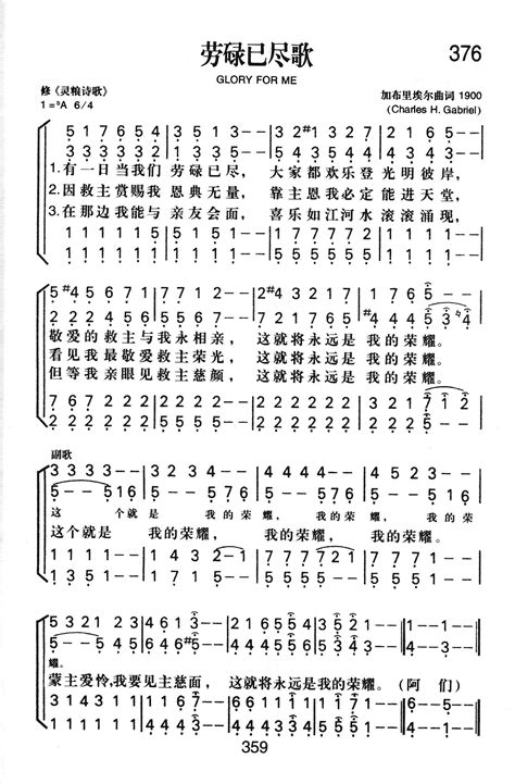 劳碌已尽歌 歌谱 新编赞美诗（四声部简谱） 爱赞美