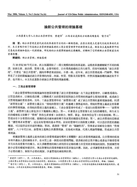 论新公共管理的理论基础文档之家