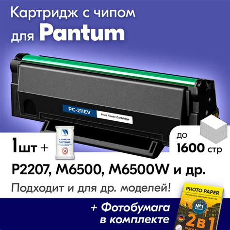 Расходник для печати NV Print Картриджи для Pantum M6500 439661, Черный ...