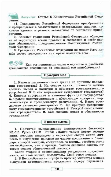 Учебник по обществознанию 9 класс Боголюбов читать онлайн