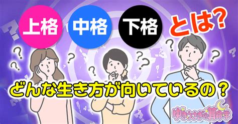 【算命学占い／学習用資料】位相法一覧表 ゆきうさぎの算命学