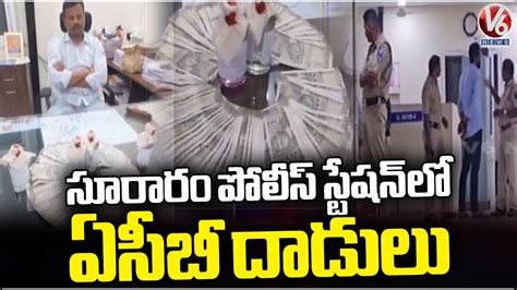 ACB Officers Raids In Suraram Police Station At Medchal District V6