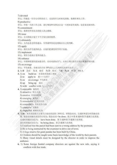 大学跨文化英语综合教程 第1册张红玲课后习题答案解析