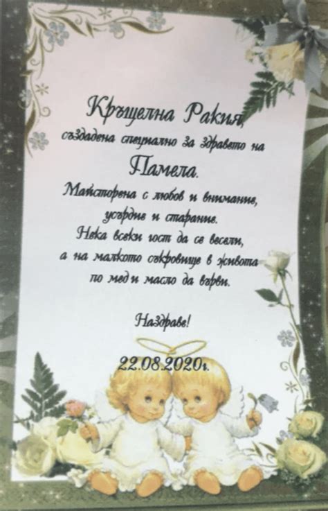 Етикети за кръщелна ракия в зелено