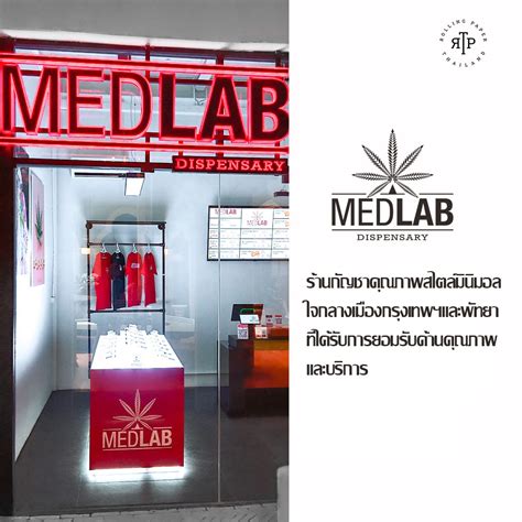 MedLab Dispensary รานกญชาสไตลมนมอลคณภาพใจกลางกรงเทพและพทยา