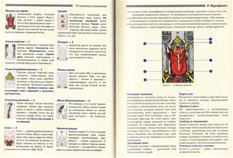 СИМВОЛИКА КАРТ ТАРО | Tarot, Tarot cards, Numerology