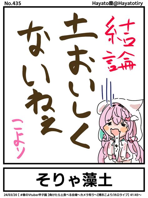 「塵刊ホロマンガ No435 【創作1コマ】実際に食用土を食べてみた結果 こよりすけっち 」hayato塵の漫画