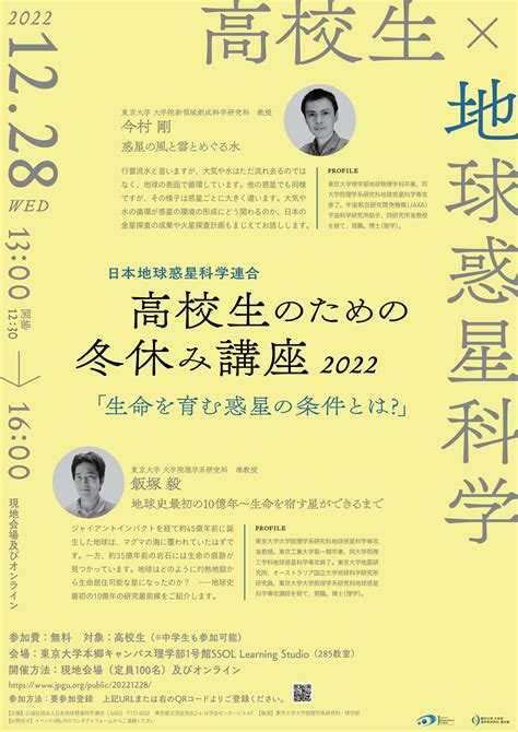 東大理学部 高校生のための冬休み講座2022 Online 東京大学 大学院理学系研究科・理学部