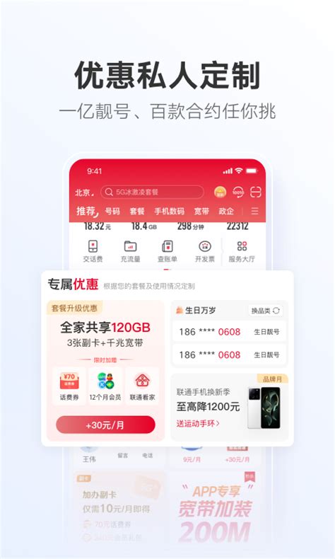 中国联通官方下载 中国联通 App 最新版本免费下载 应用宝官网