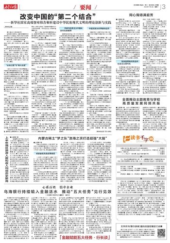 内蒙古日报数字报 乌海银行持续输入金融活水 推动“五大任务”见行见效