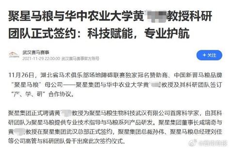 华中农大涉嫌学术不端教授多项专利被驳回新浪新闻