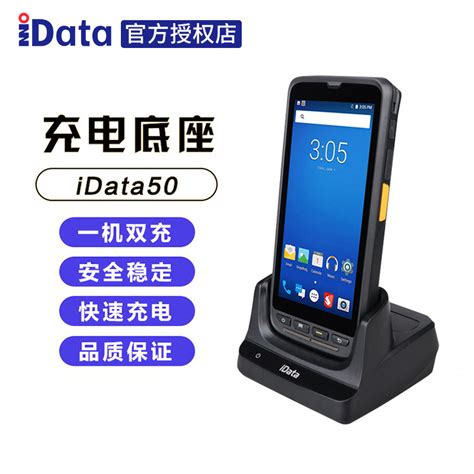 Idata5050hc数据采集器把枪pda配件盘点机快递物流电商erp商场超市盘点机电源充电器充电底座专用座充虎窝淘