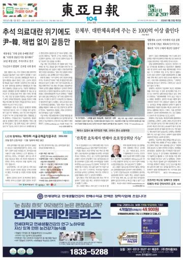 동아일보 신문 구독 Pressreader