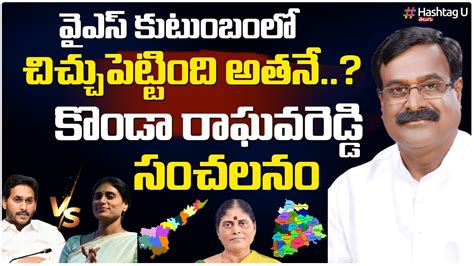 Konda Raghava Reddy Comments