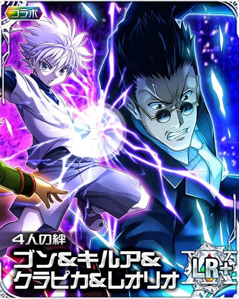 Hunter X Hunter Killua Leorio Hxh Mobage Cards