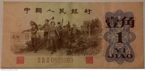 1 Jiao 1962, 1962 Issue - China - Banknote - 9455