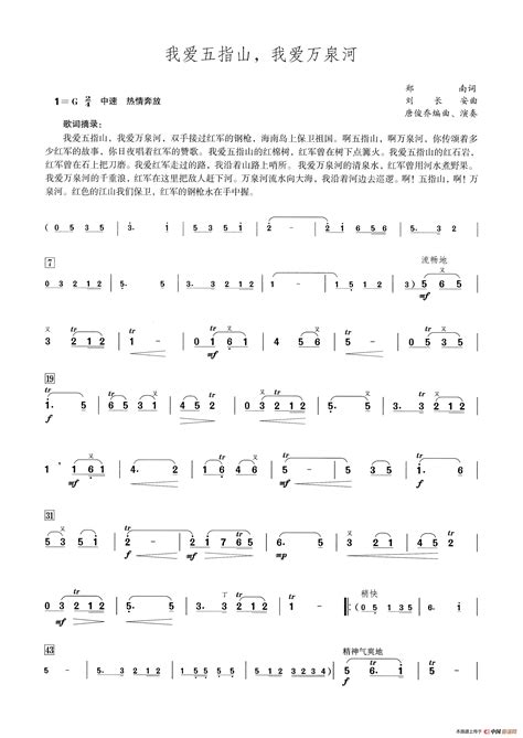 我爱五指山，我爱万泉河 （笛子演奏提示版） 谱友园地 中国曲谱网