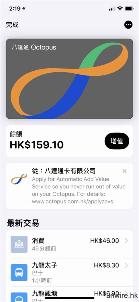 Iphone 12、apple Watch 八達通 舊機轉移新機教學 Unwirehk 香港