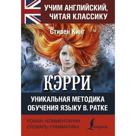Knigi-janzen.de - КЭРРИ | Кинг Стивен | 978-5-17-111642-2 | Купить ...