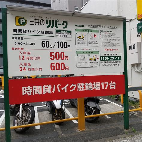 駐輪場詳細（三井のリパーク 関内駅南口時間貸バイク駐車場）