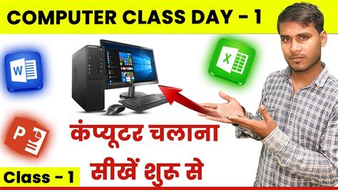 Basic Computer Course in Hindi 2024 Computer Class Day 1 कपयटर