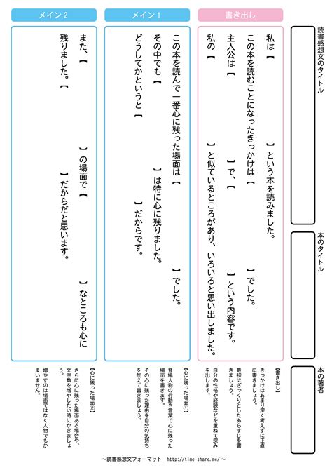 √無料でダウンロード！ 読書 感想 文 テンプレート