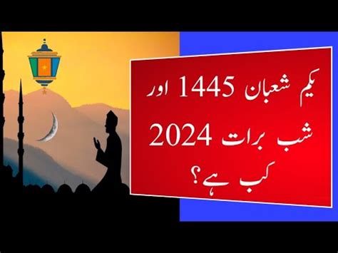 Shab E Barat L Shaban L Shabe Barat Date In Pakistan L