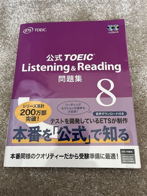 Yahoo オークション 公式TOEIC ListeningReading 問題集8