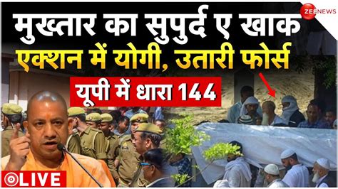 Up Cm Yogi Action On Mukhtar Ansari Last Rites Live यूपी पुलिस का सख्त एक्शन प्रदेश से बड़ी