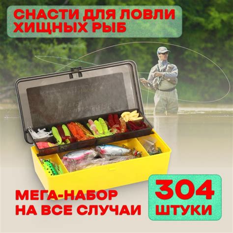 Большой подарочный набор для рыбалки, 304 предмета: силиконовые ...