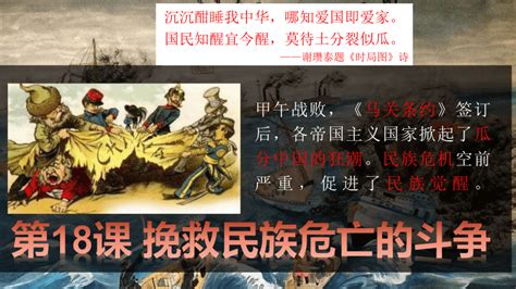 第17课 挽救民族危亡的斗争 课件共15张ppt 统编版历史高一必修中外历史纲要上 21世纪教育网