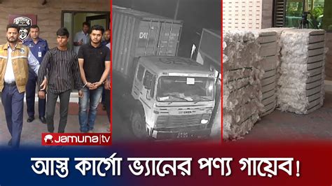 মহাসড়ক থেকে গায়েব কোটি টাকার পণ্য রহস্য কী Chattogram Pbi Ovijan