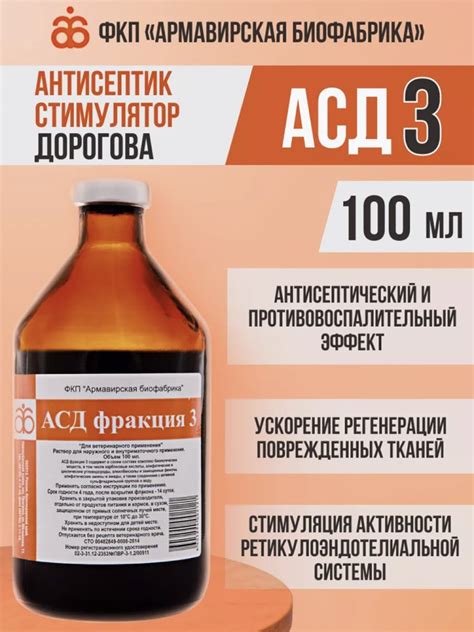 АСД 3 Дорогова , Армавирская биофабрика, 100 мл