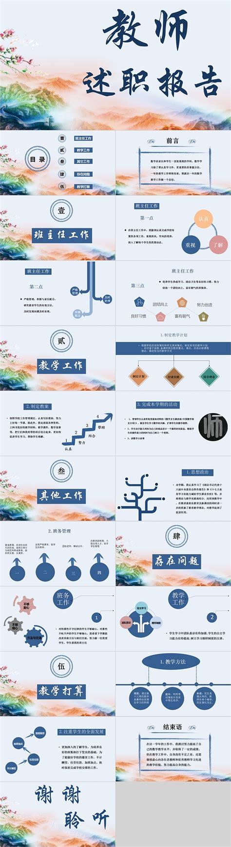 蓝色简约清新教师述职报告ppt模板ppt模板下载 巧圣网