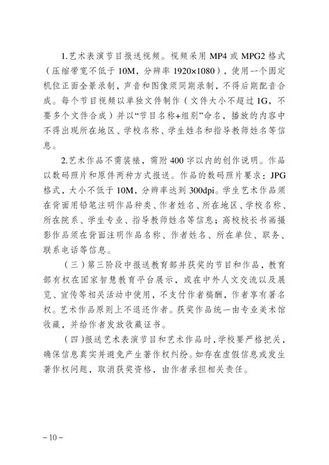 山西省教育山西省教育厅关于举办 全省第七届大学生艺术展演活动的通知 通知公告 新闻动态 文化传媒学院