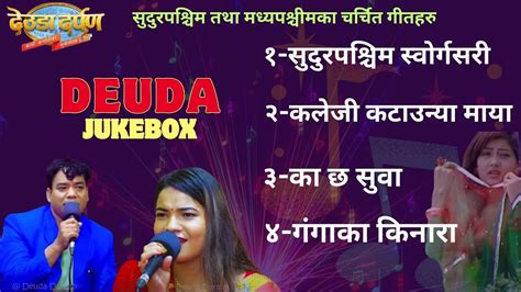 New Deuda Songs Jukebox Mahesh Kumar Auji Gauri Bhatta Dipa